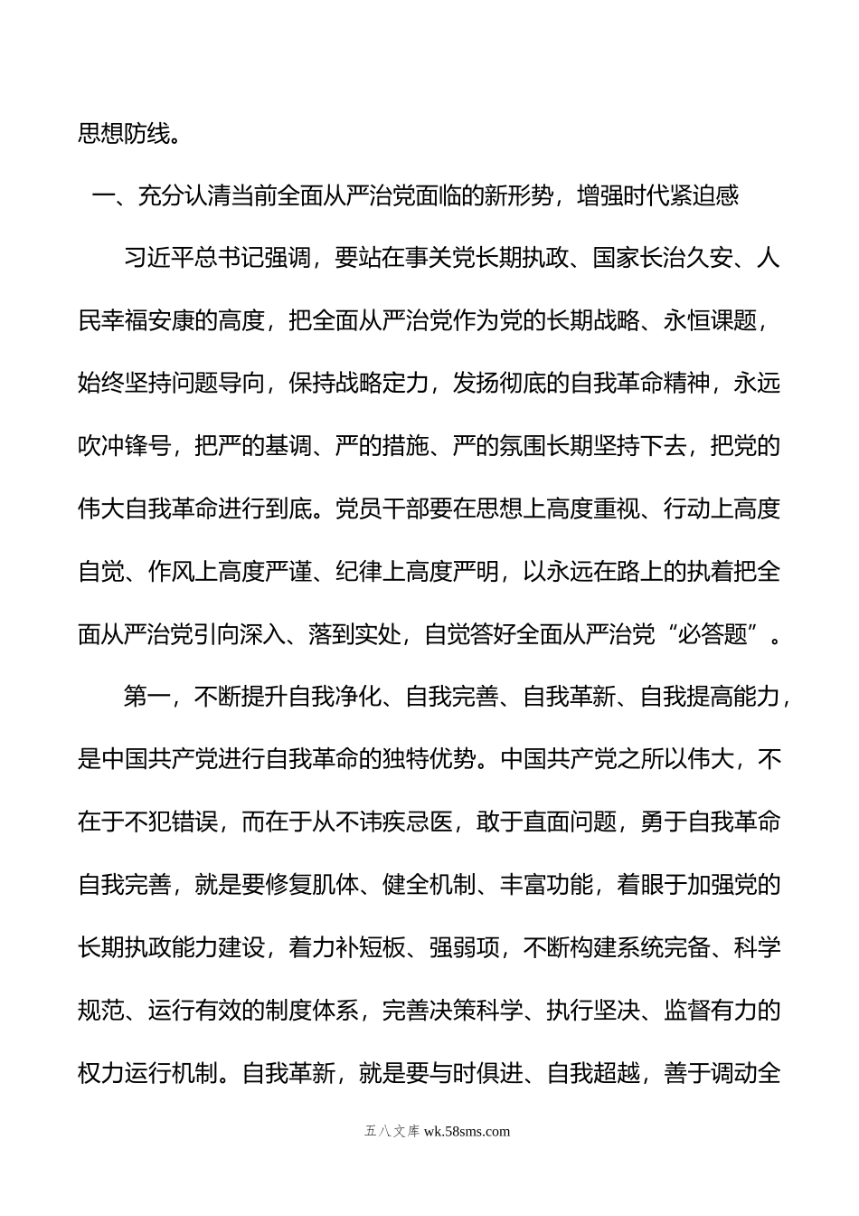 廉政党课：坚定理想信念，坚守使命追求，以身作则涵养清廉政风.doc_第2页