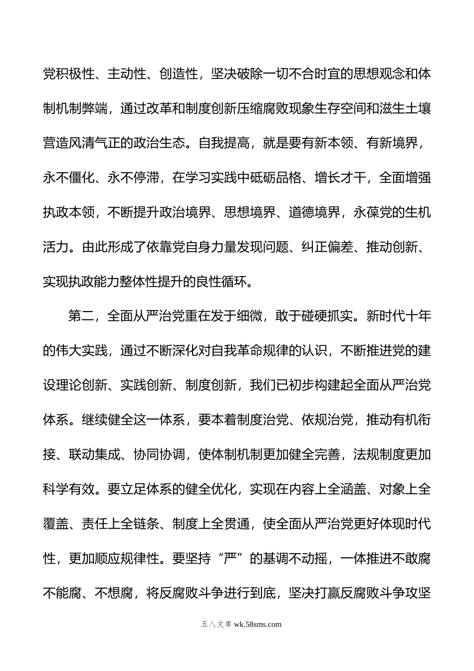 廉政党课：坚定理想信念，坚守使命追求，以身作则涵养清廉政风.doc_第3页