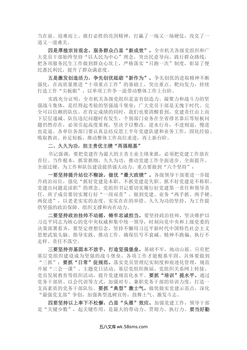 在庆祝建党103周年暨“七一”表彰大会上的讲话.docx_第2页