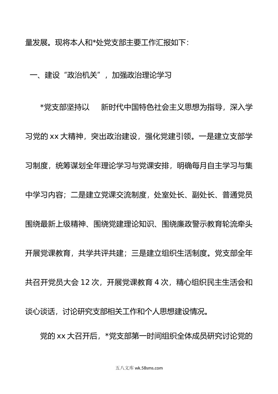 支部书记述职述廉述党建报告.docx_第2页