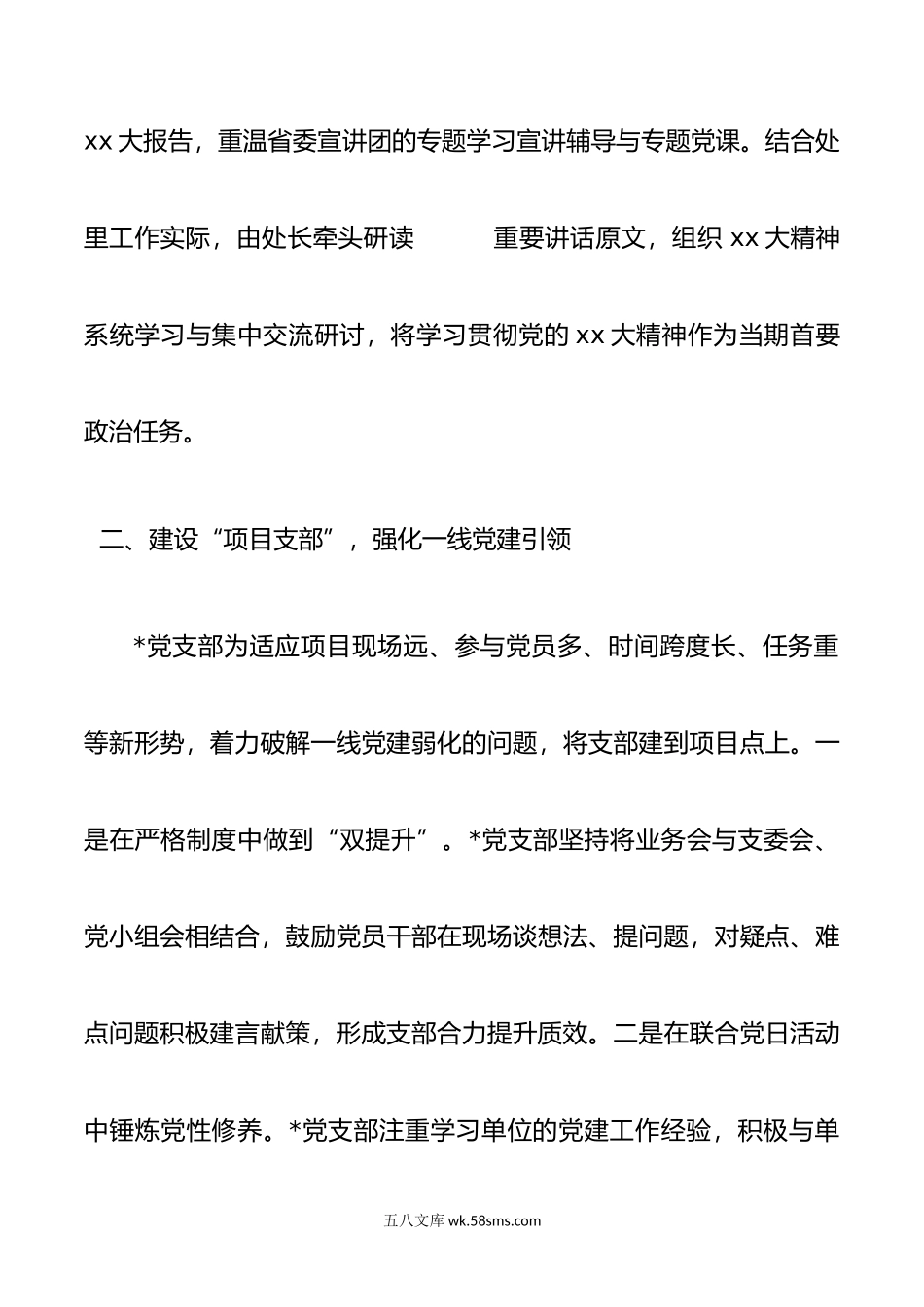支部书记述职述廉述党建报告.docx_第3页