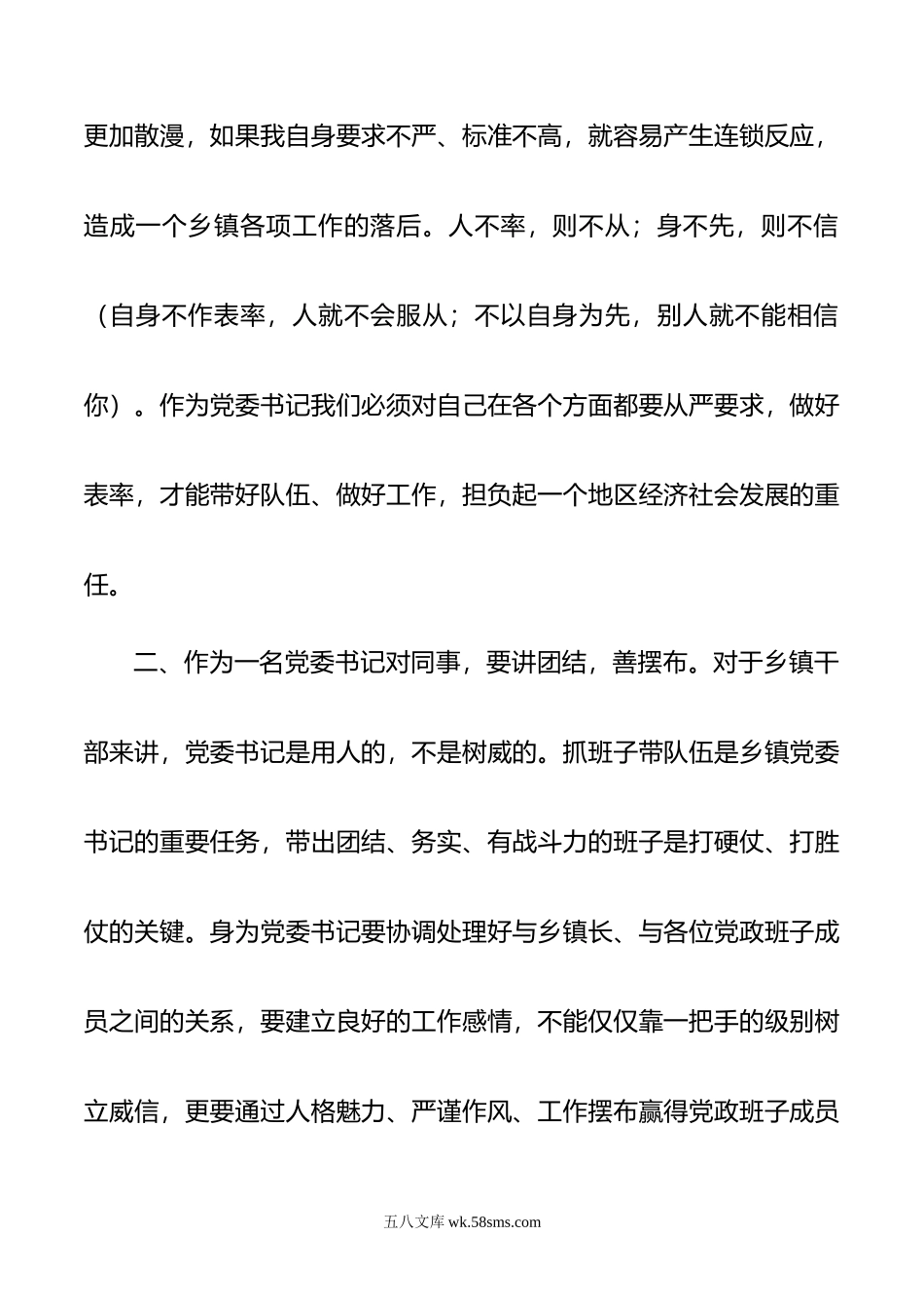在年全县乡镇（街道）党（工）委书记座谈会上的发言.doc_第2页