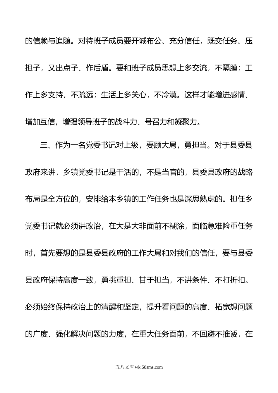 在年全县乡镇（街道）党（工）委书记座谈会上的发言.doc_第3页