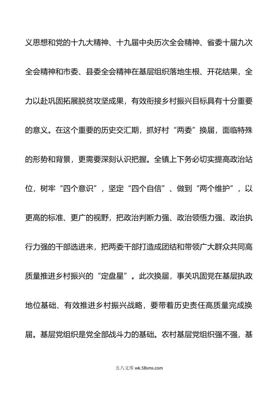 党委书记在村“两委”换届动员大会上讲话.docx_第3页