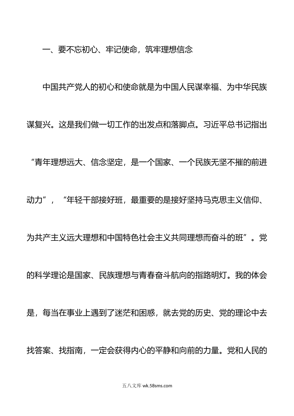 2篇年青年干部牢记三个务必座谈会发言材料组织人事部门关于大监督工作的思考.doc_第2页