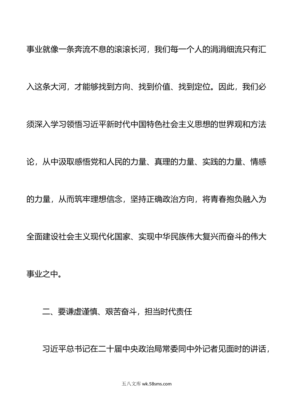 2篇年青年干部牢记三个务必座谈会发言材料组织人事部门关于大监督工作的思考.doc_第3页