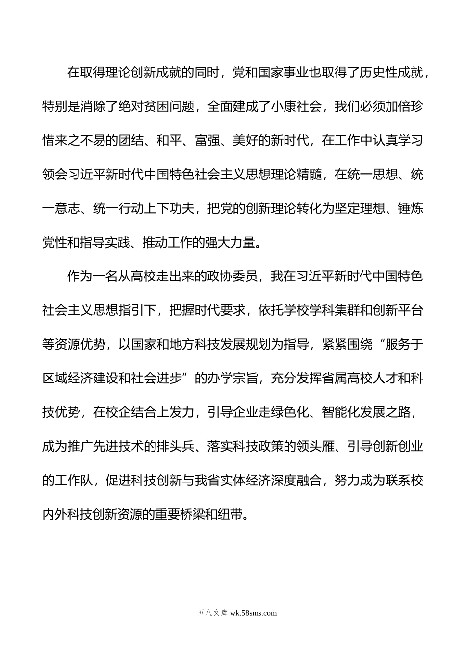 成为落实科技政策的领头雁（办公室主任）.doc_第2页