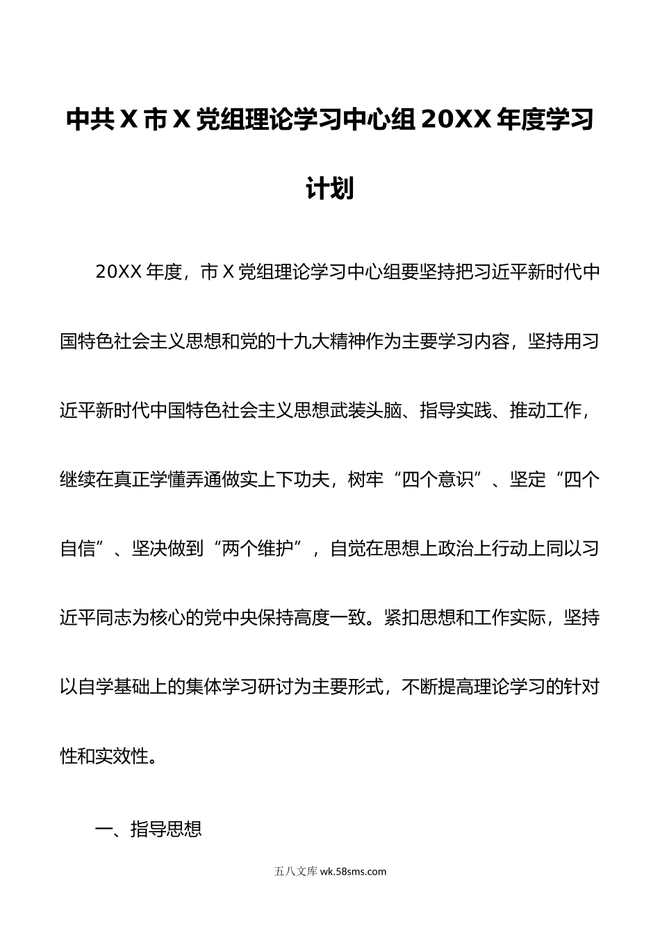 党组理论学习中心组年度学习计划.doc_第1页