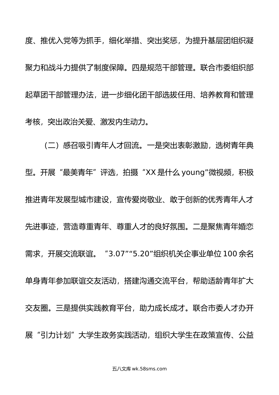 团市委年上半年工作总结及下步谋划.doc_第2页