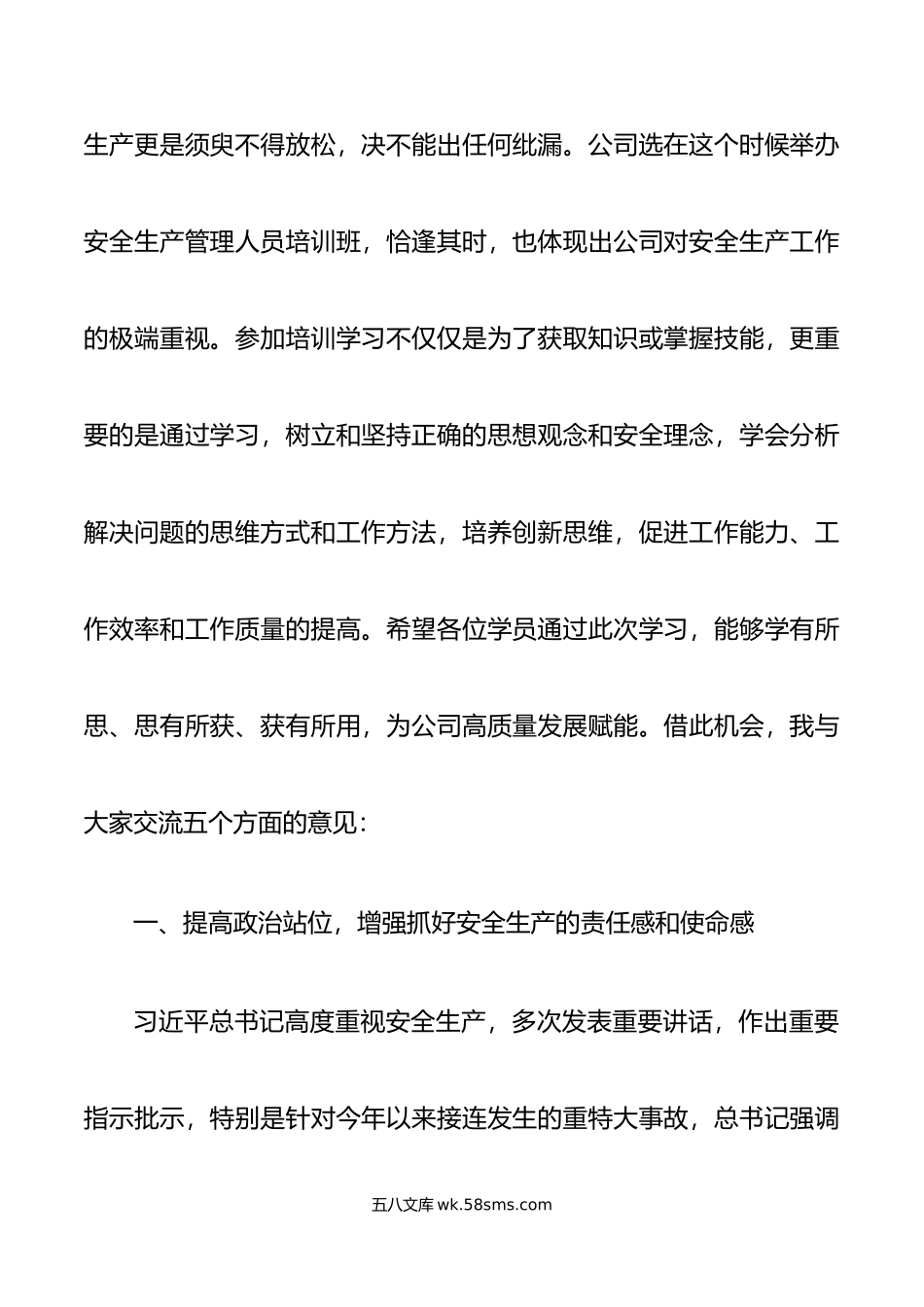 公司安全专职管理人员培训班开班仪式讲话国有企业.doc_第2页