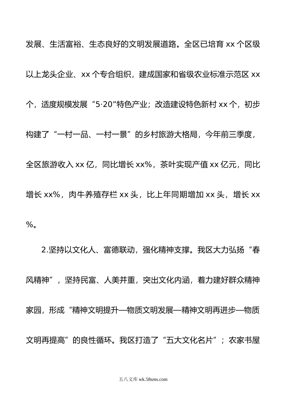 在全区精神文明建设推进会上的讲话.doc_第2页