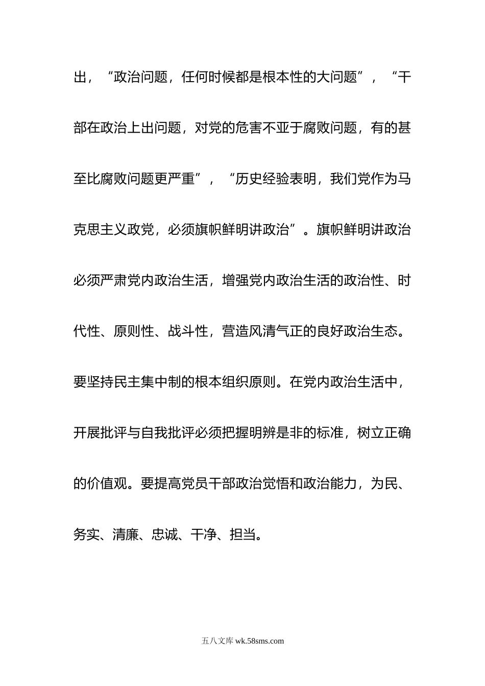 高质量党建要在五个方面下功夫.docx_第3页