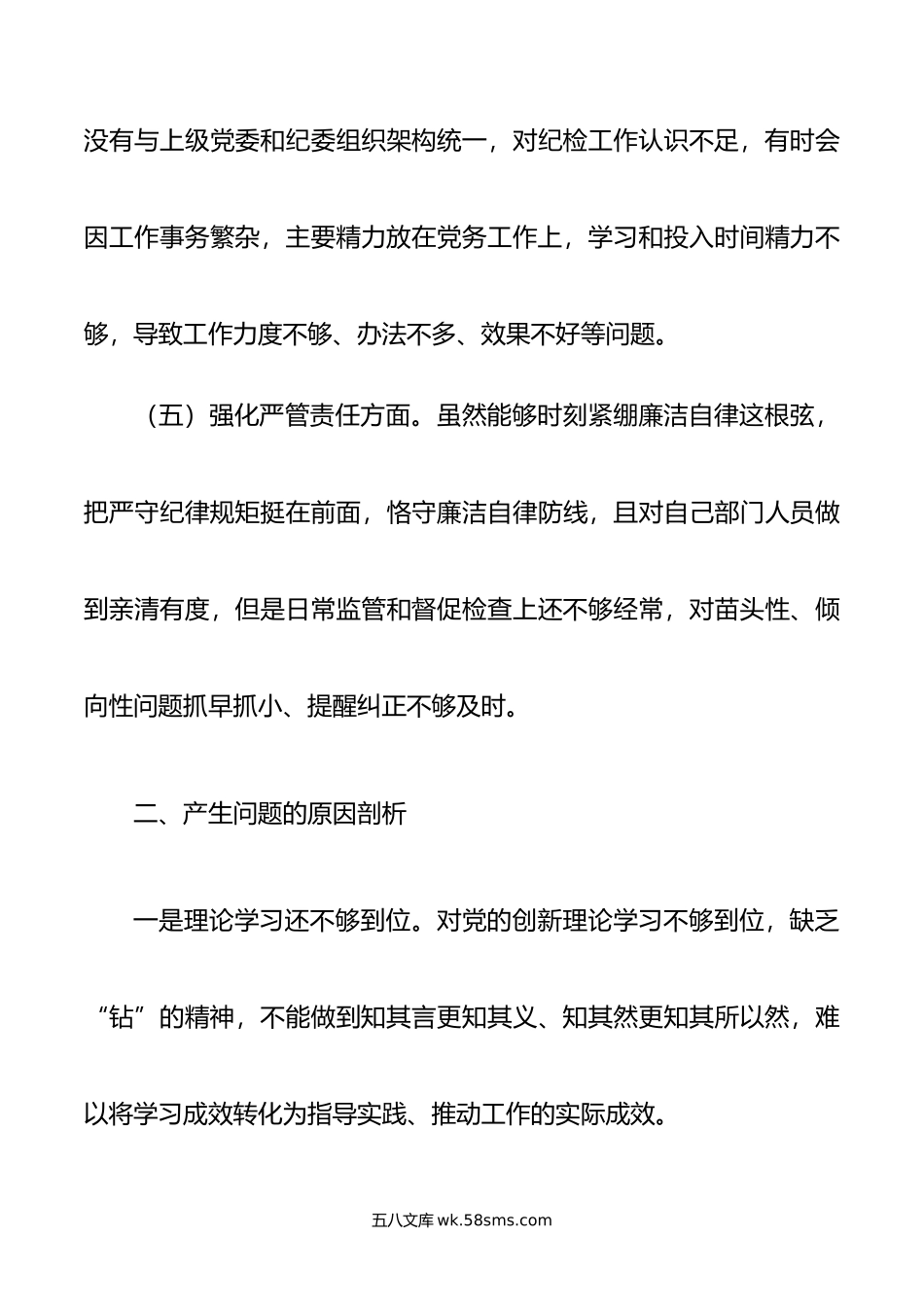 主题教育暨教育整顿专题民主生活会对照检查材料发言提纲.doc_第3页