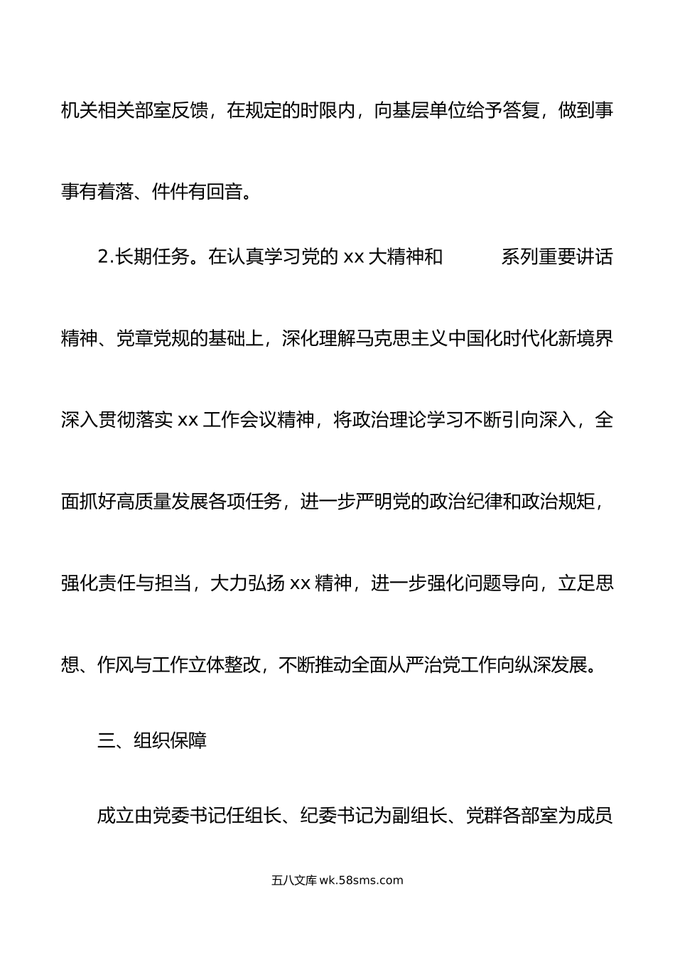 年度六个带头民主生活会查摆问题及意见建议整改工作方案范文.doc_第3页