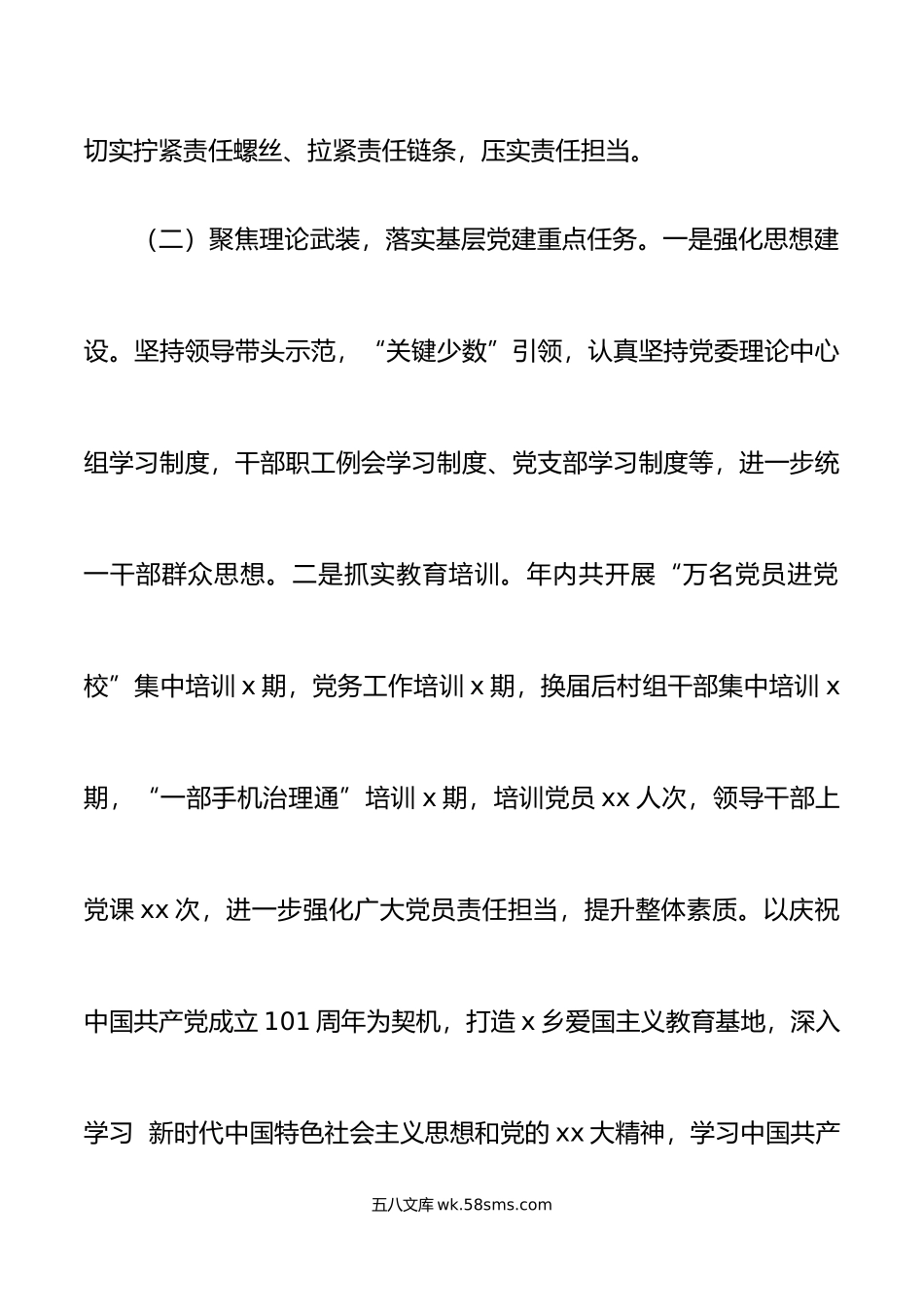 乡镇党委书记年抓基层党建工作述职报告范文.docx_第3页