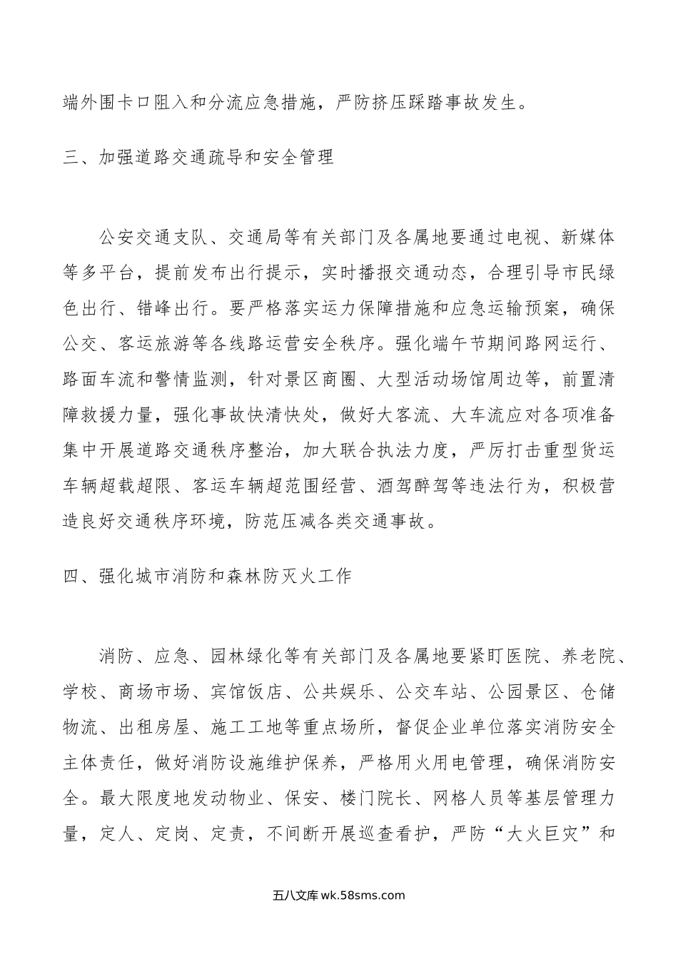 关于做好端午节期间应急管理和安全生产工作部署提纲.doc_第2页