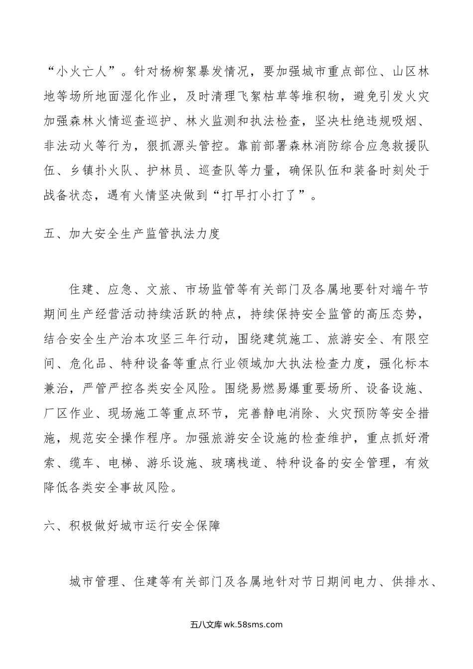 关于做好端午节期间应急管理和安全生产工作部署提纲.doc_第3页