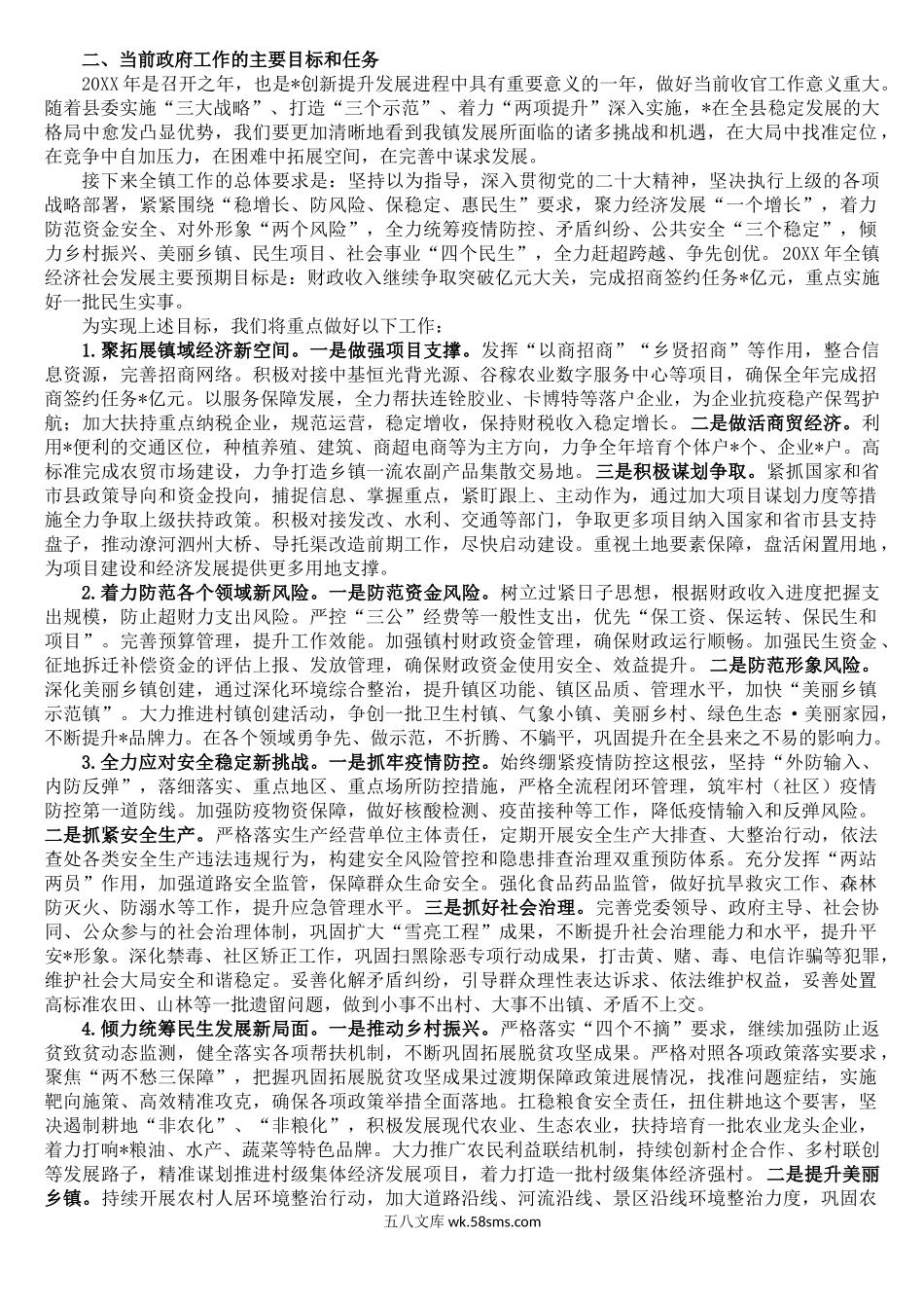 镇20XX年工作总结.doc_第2页