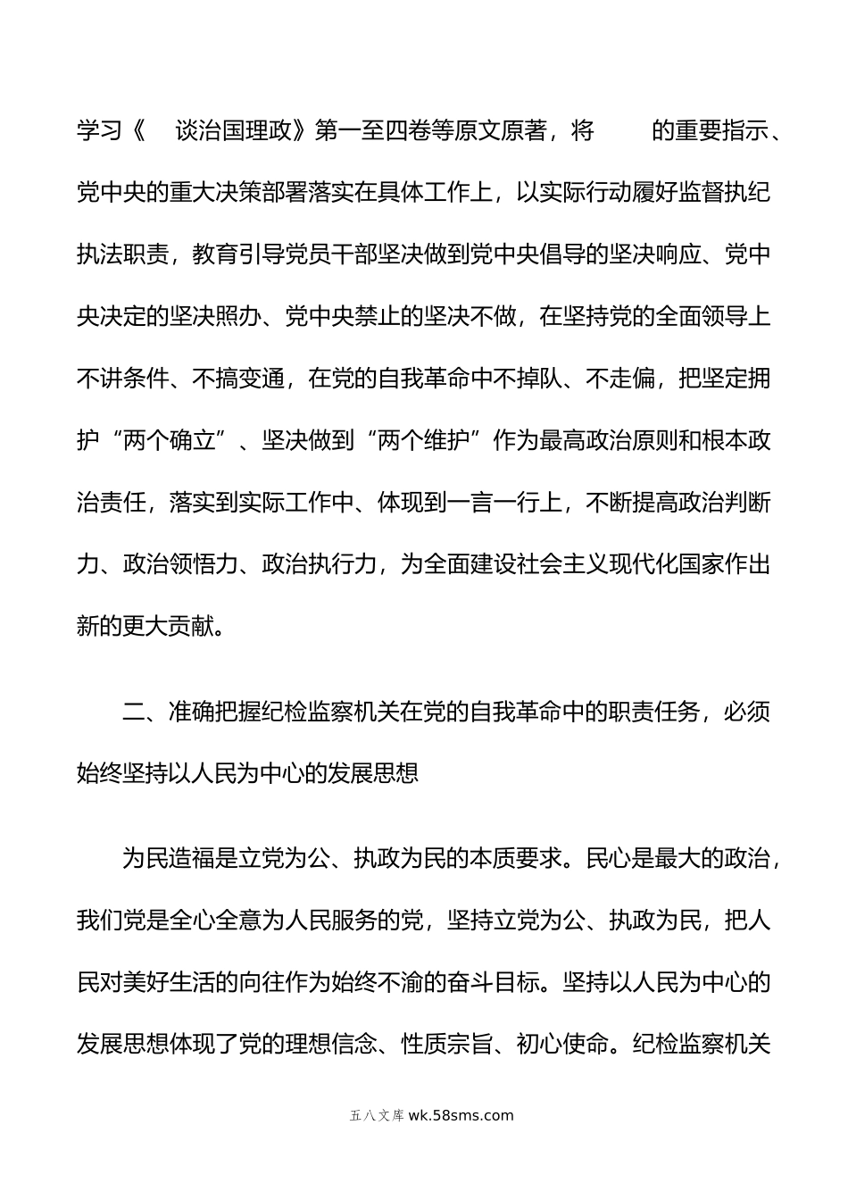 县纪委书记年纪检监察干部队伍教育整顿研讨发言材料.doc_第3页