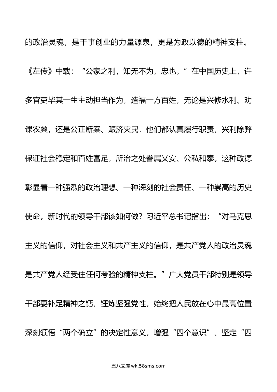 党课：传承中华优秀传统文化 提升党员干部政德修养.doc_第3页