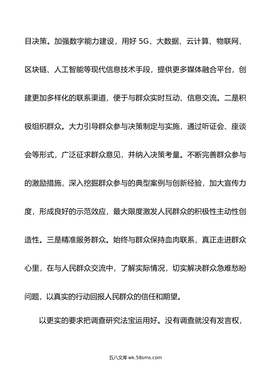 研讨发言：聚焦问题办好惠民利民实事 让主题教育走深走实.doc_第2页