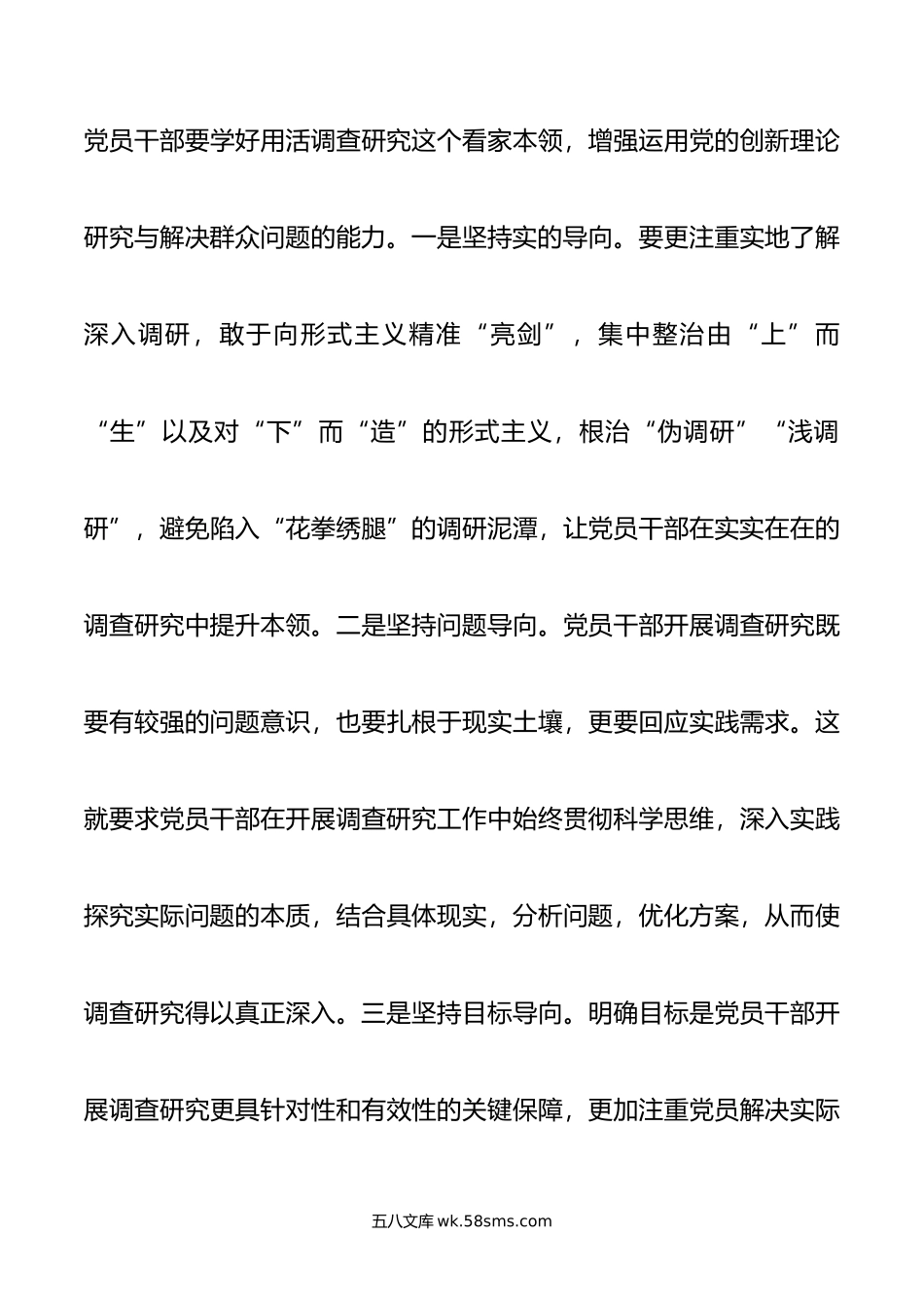 研讨发言：聚焦问题办好惠民利民实事 让主题教育走深走实.doc_第3页