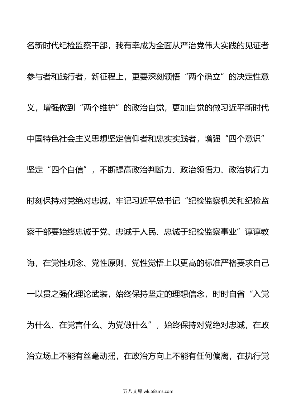 年全面深入学习贯彻牢记嘱托感恩奋进走在前列研讨发言材料二篇稿.doc_第3页