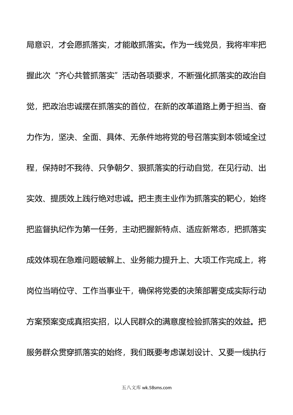 齐心共管抓落实活动发言材料之五.docx_第2页