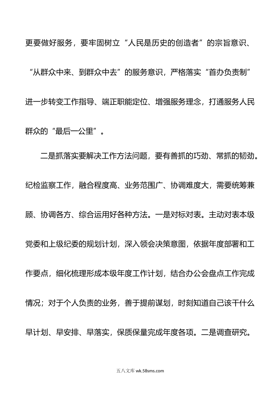 齐心共管抓落实活动发言材料之五.docx_第3页