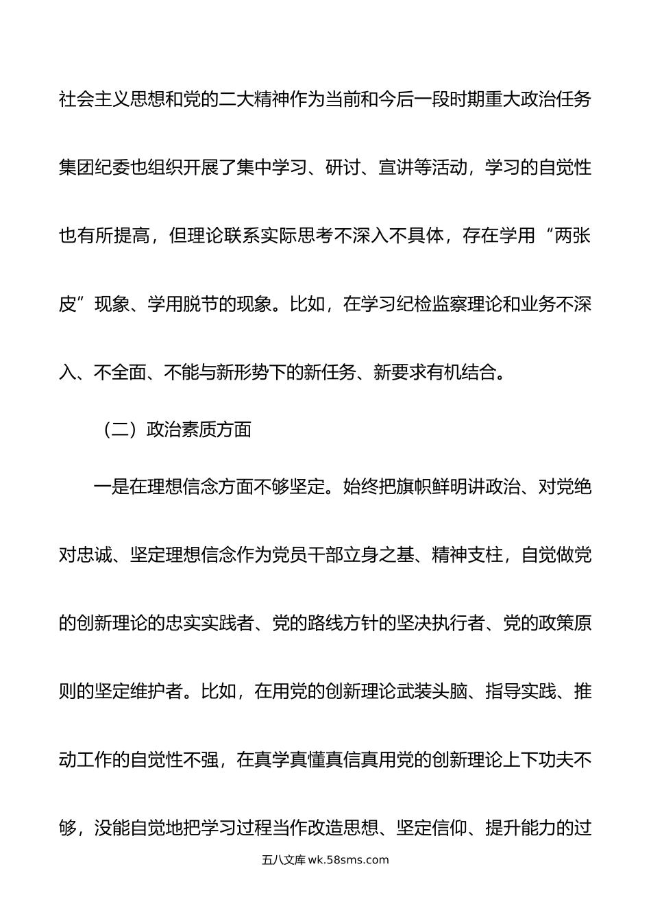 国企年度主题教育专题组织生活会个人发言提纲（纪检委员、工会主席）.doc_第3页