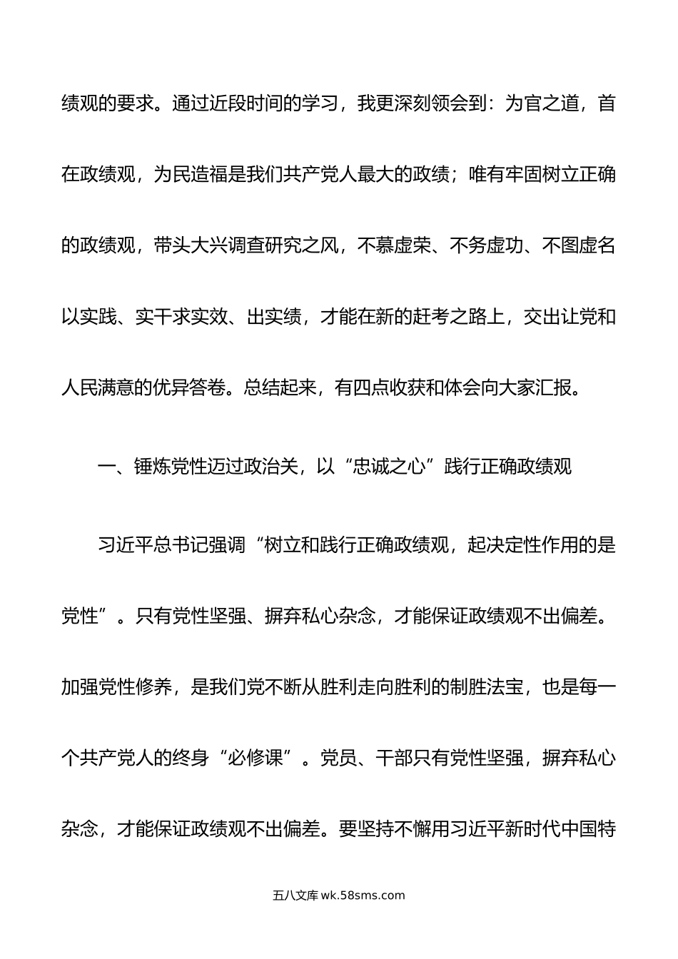 党组理论学习中心组主题教育读书班关于政绩观交流研讨发言.doc_第2页