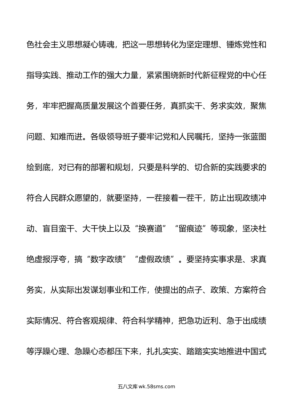 党组理论学习中心组主题教育读书班关于政绩观交流研讨发言.doc_第3页