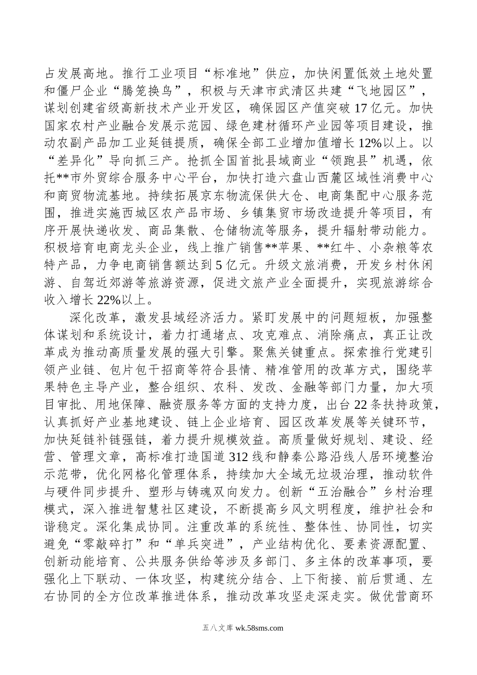 在年全市以新质生产力赋能县域经济高质量发展座谈会上的交流发言.doc_第2页