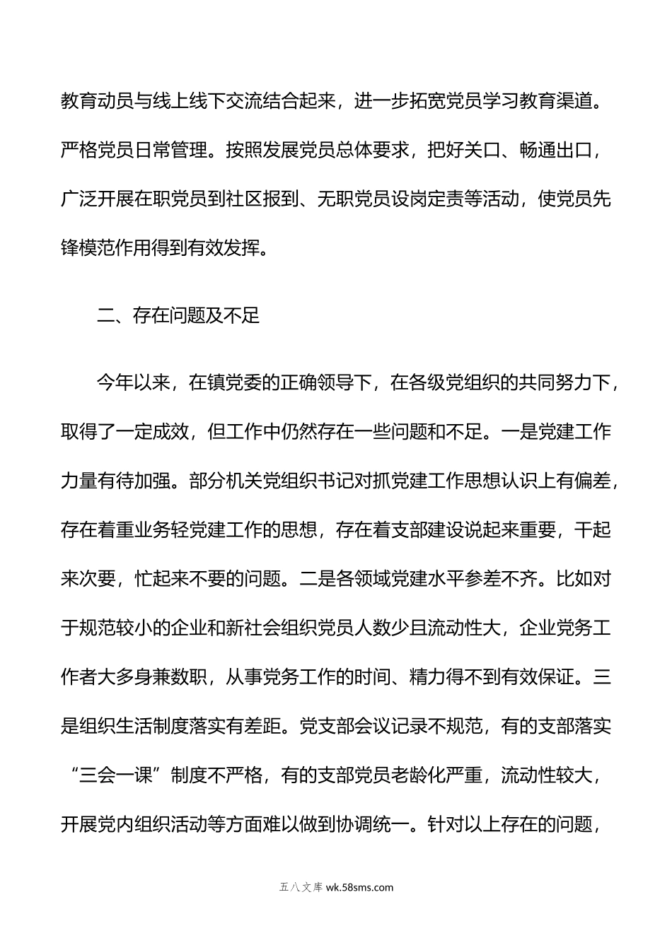 镇党委年基层党建工作总结.docx_第3页