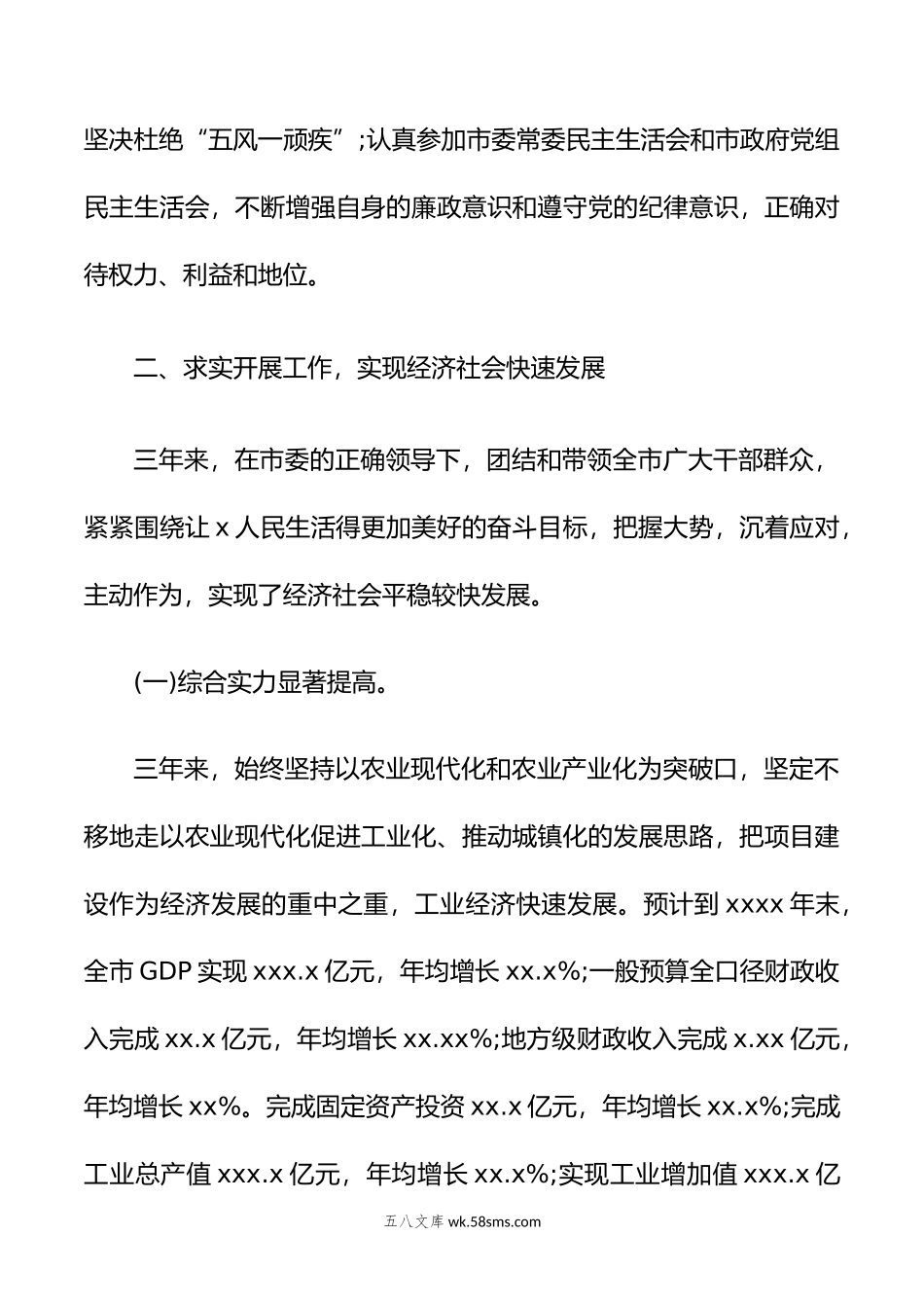 市委副书记市长三年述职述廉报告.doc_第2页