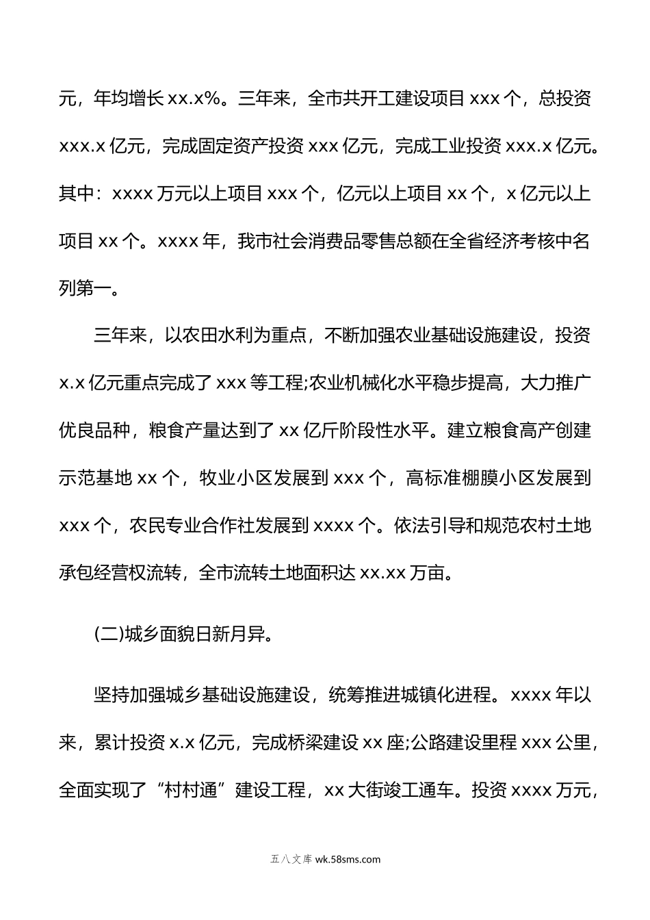 市委副书记市长三年述职述廉报告.doc_第3页