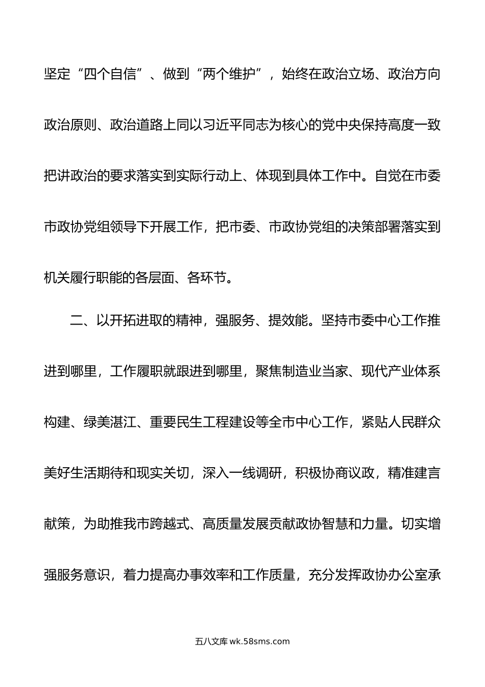 年任职表态发言.doc_第2页