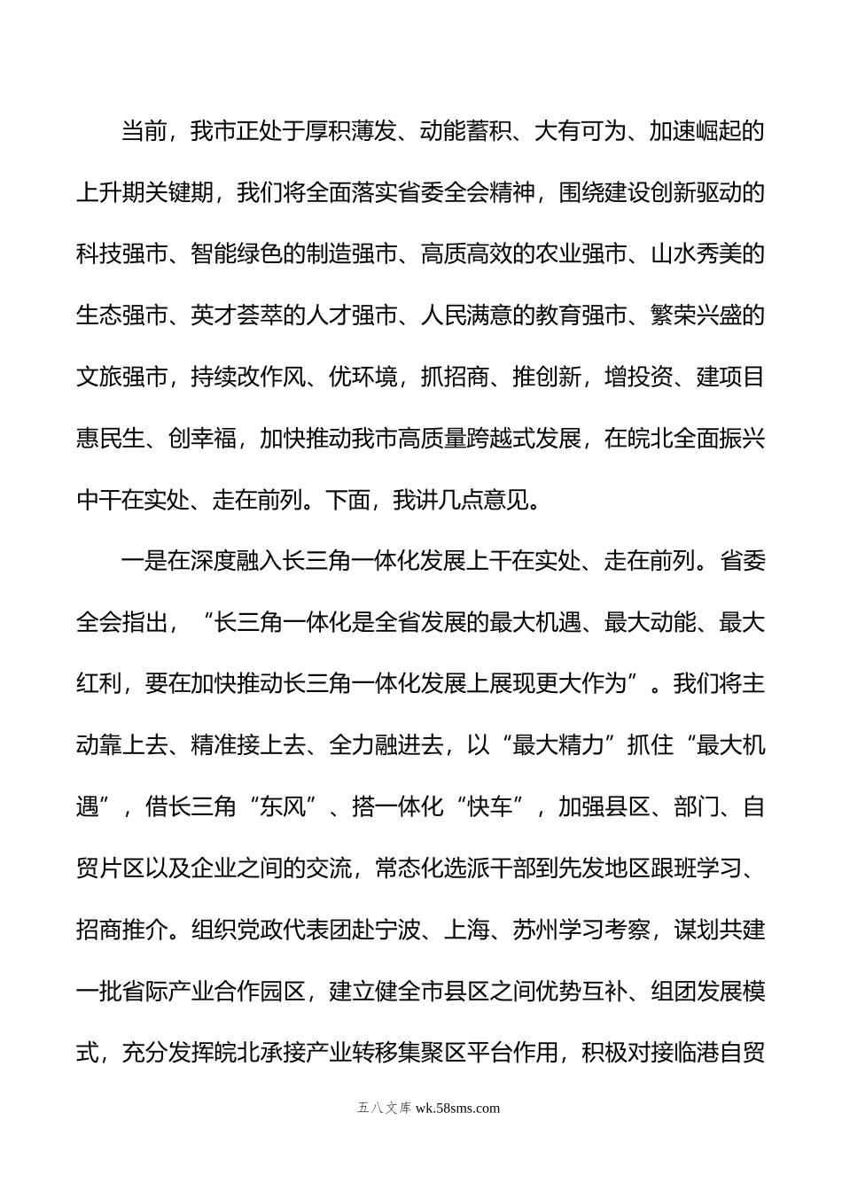 书记在市委理论学习中心组暨经济工作研讨会上的讲话.doc_第2页