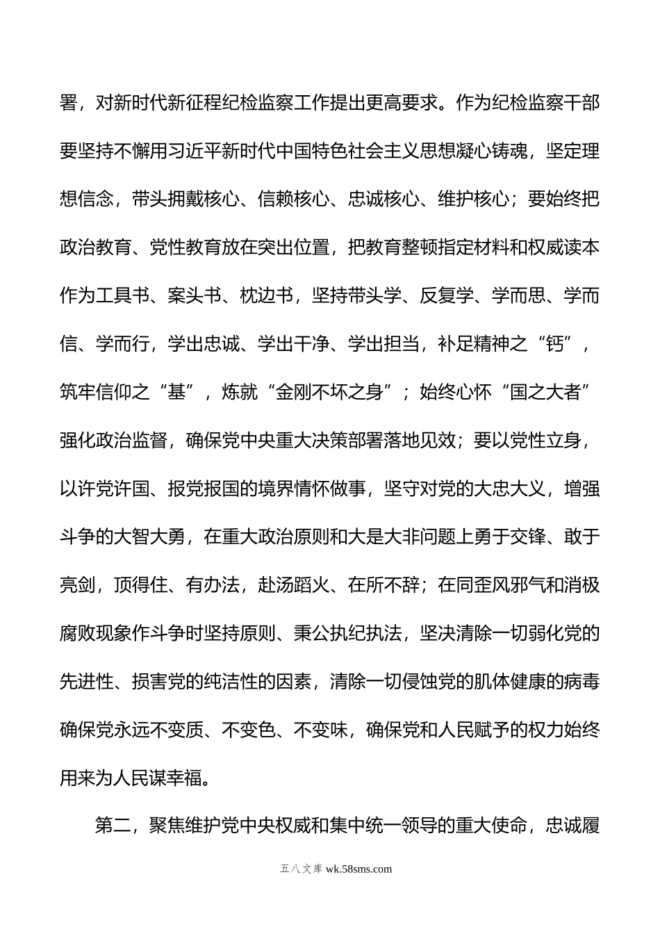 纪检监察干部关于纪检监察干部队伍教育整顿学习感悟.doc_第2页