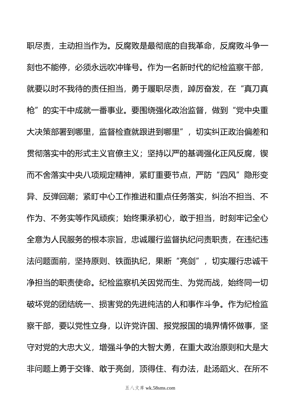 纪检监察干部关于纪检监察干部队伍教育整顿学习感悟.doc_第3页