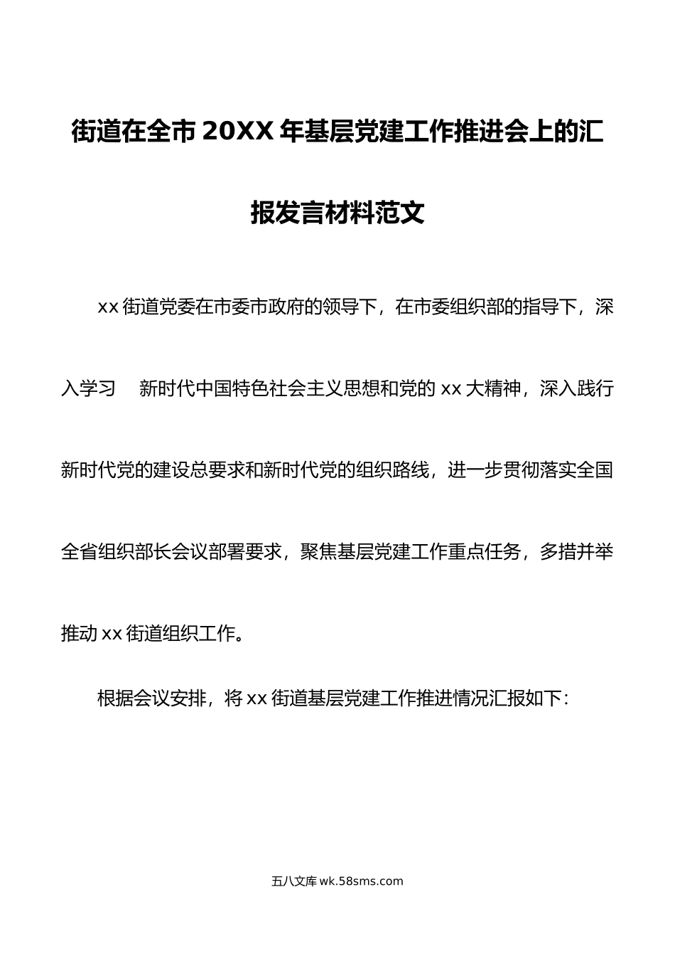 年基层党建工作推进会上的汇报发言党工委一季度工作总结报告.docx_第1页