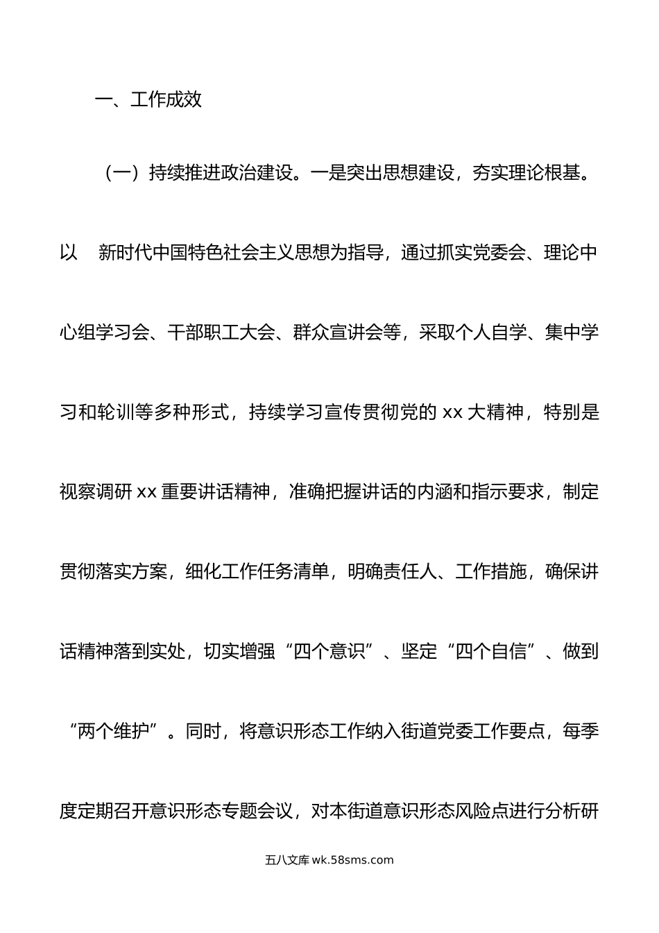 年基层党建工作推进会上的汇报发言党工委一季度工作总结报告.docx_第2页