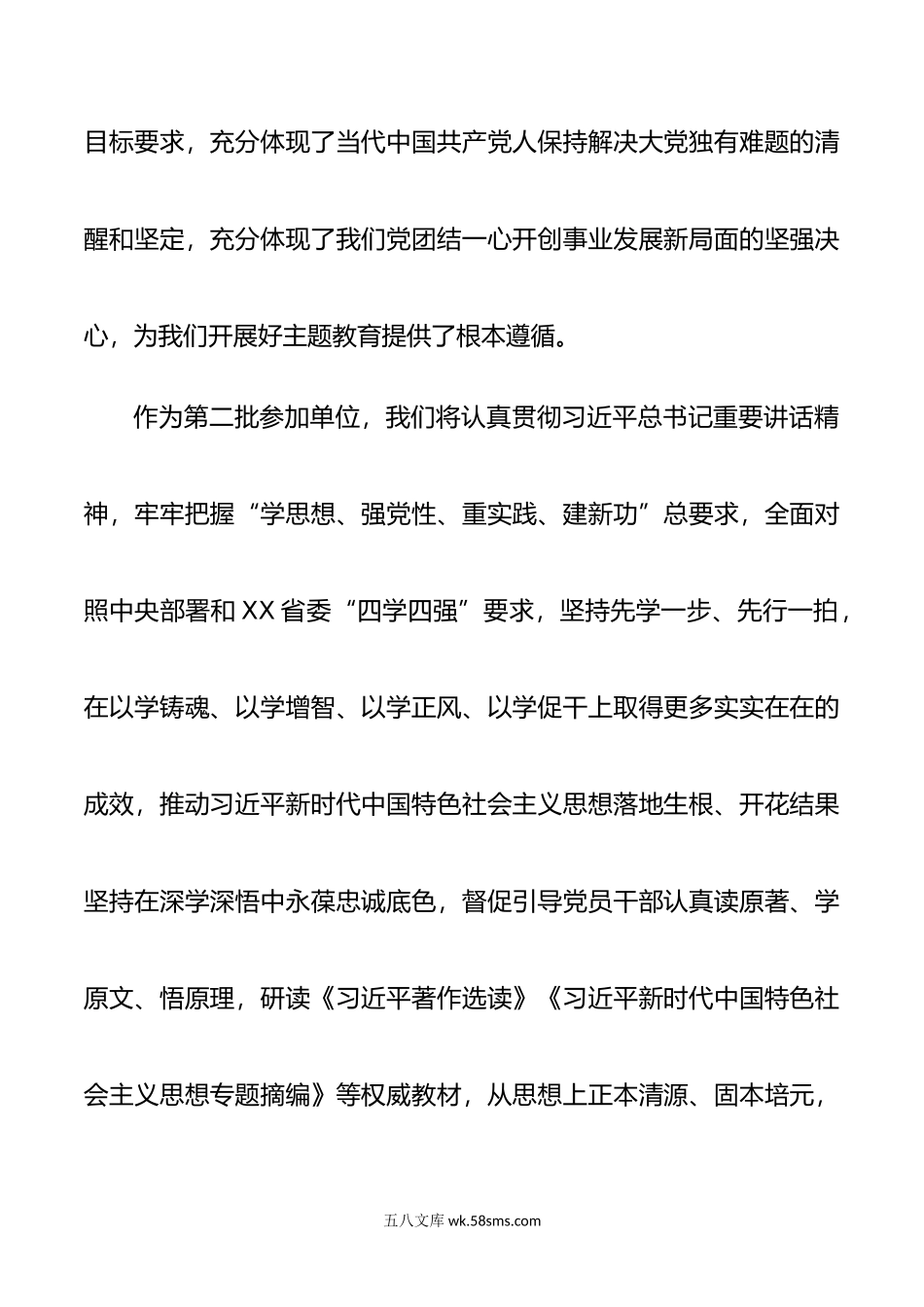 市委书记在省委主题教育巡回指导工作会议上的表态讲话.doc_第2页