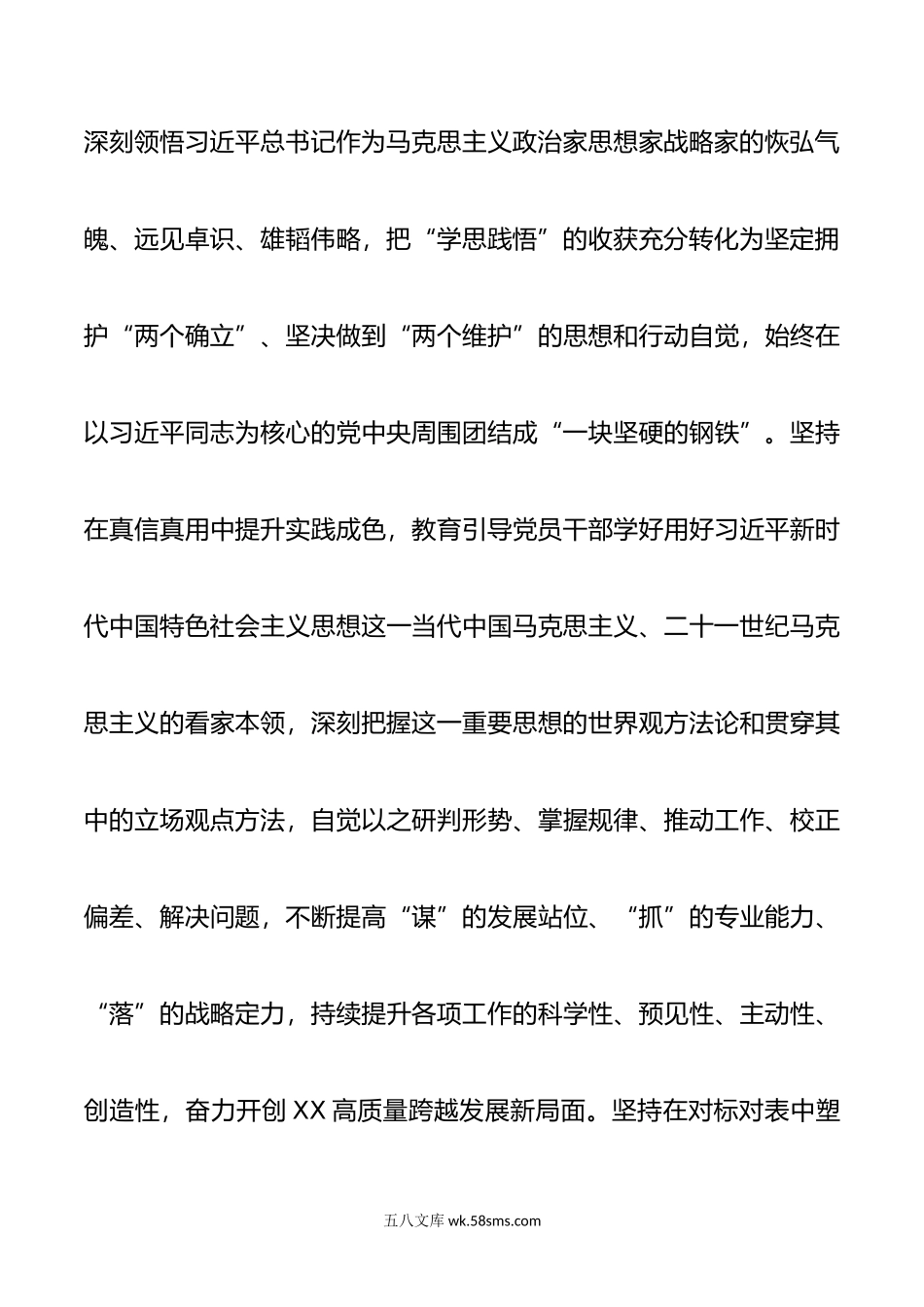 市委书记在省委主题教育巡回指导工作会议上的表态讲话.doc_第3页