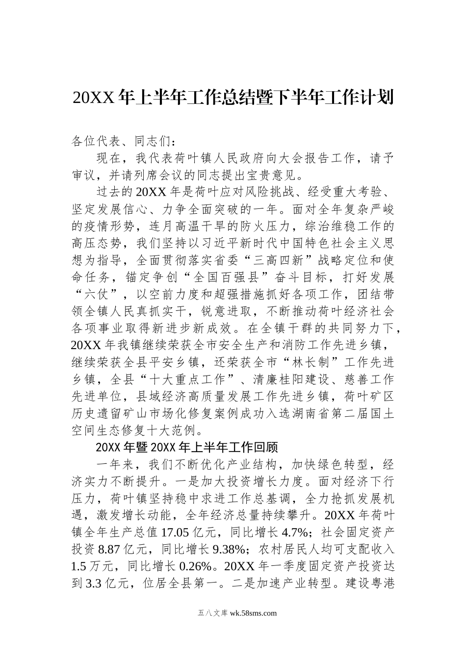 20XX年上半年工作总结暨下半年工作计划.docx_第1页