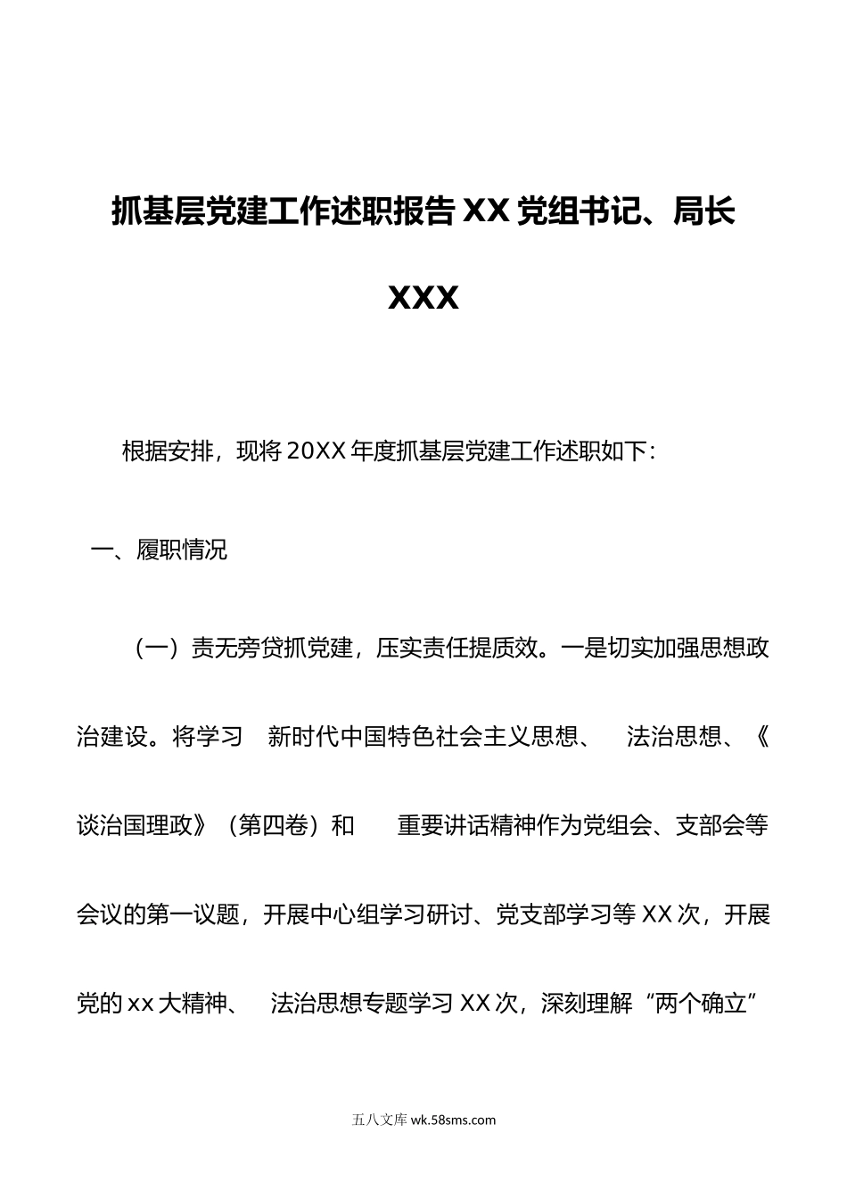 年度司法局抓基层党建工作述职报告.docx_第1页