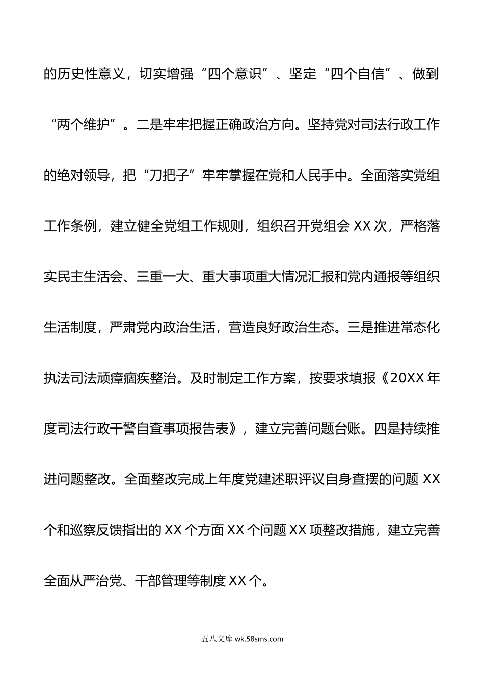 年度司法局抓基层党建工作述职报告.docx_第2页