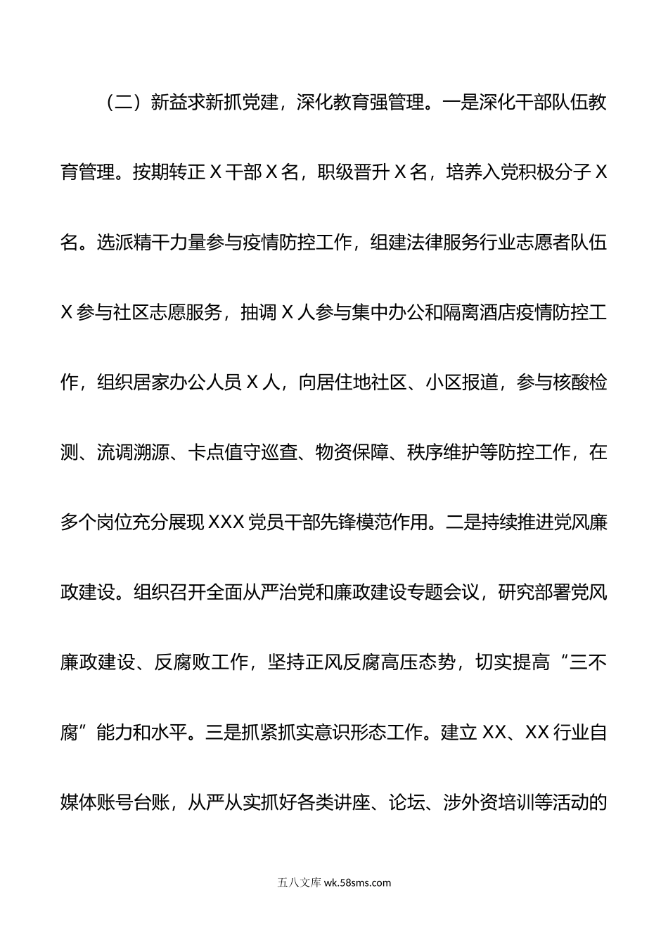 年度司法局抓基层党建工作述职报告.docx_第3页