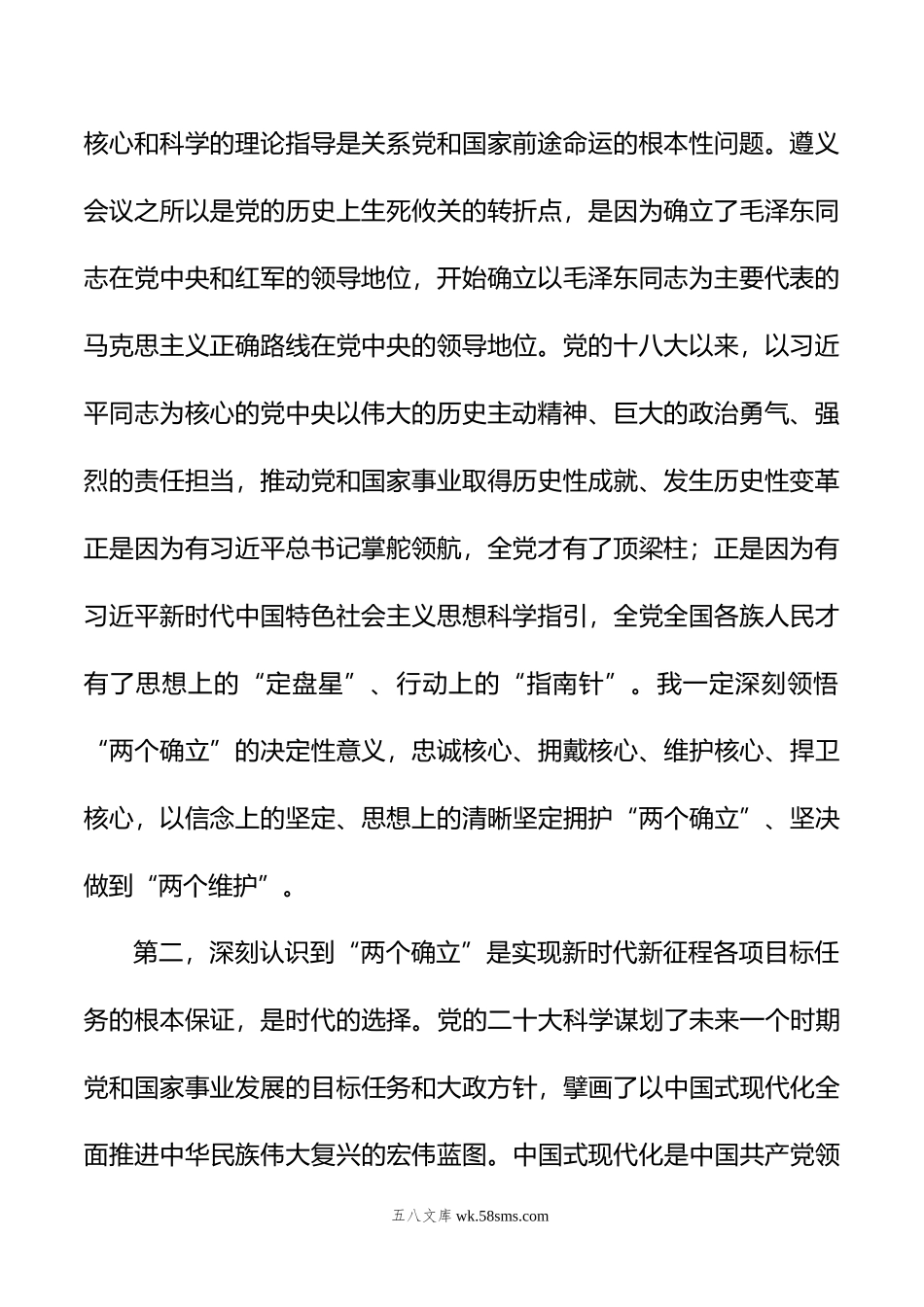 在第二批学习贯彻新时代中国特色社会主义思想主题教育读书班上的交流发言.doc_第2页