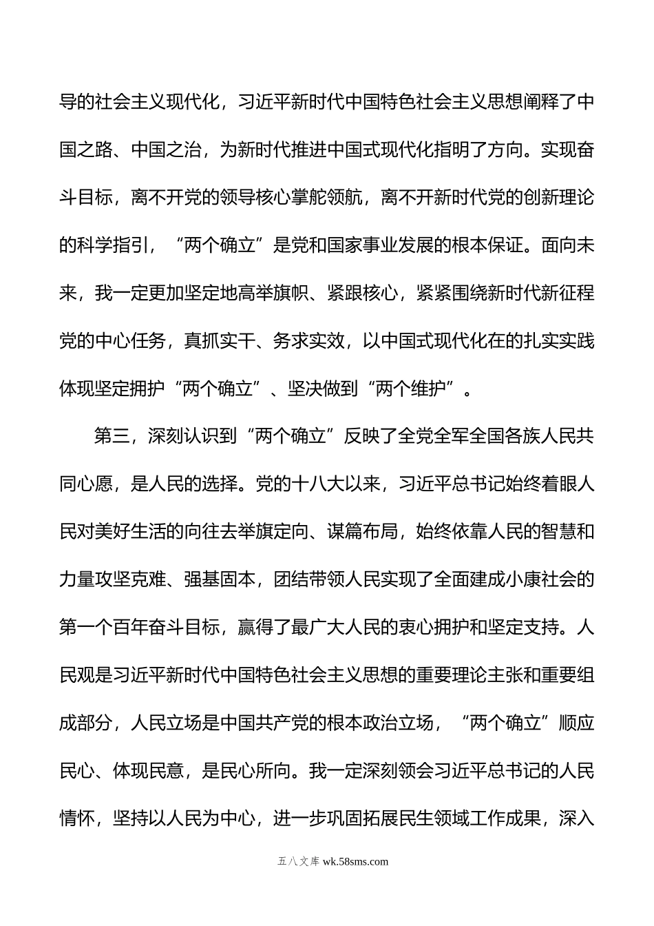 在第二批学习贯彻新时代中国特色社会主义思想主题教育读书班上的交流发言.doc_第3页